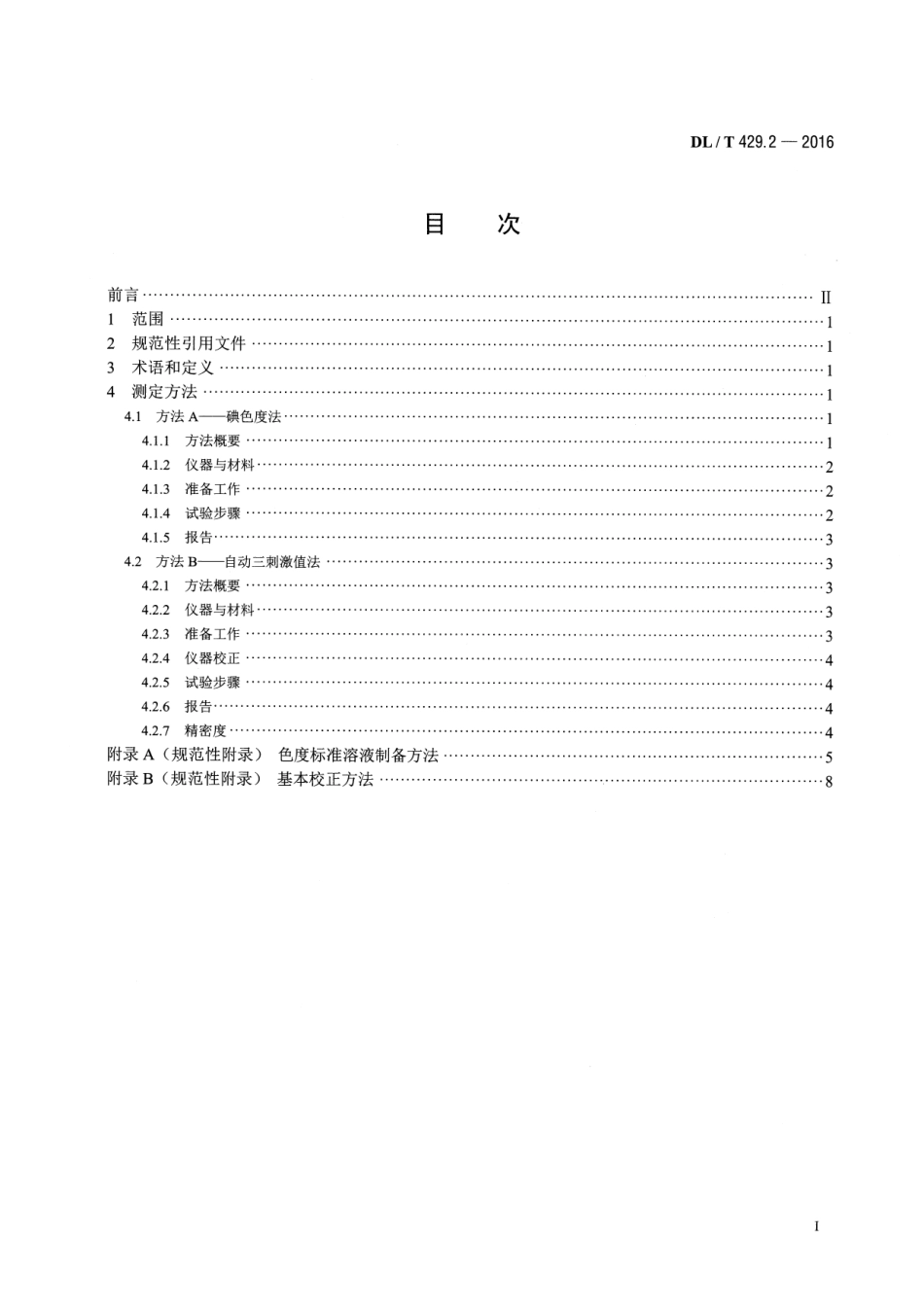 DLT429.2-2016 电力用油颜色测定法.pdf_第2页