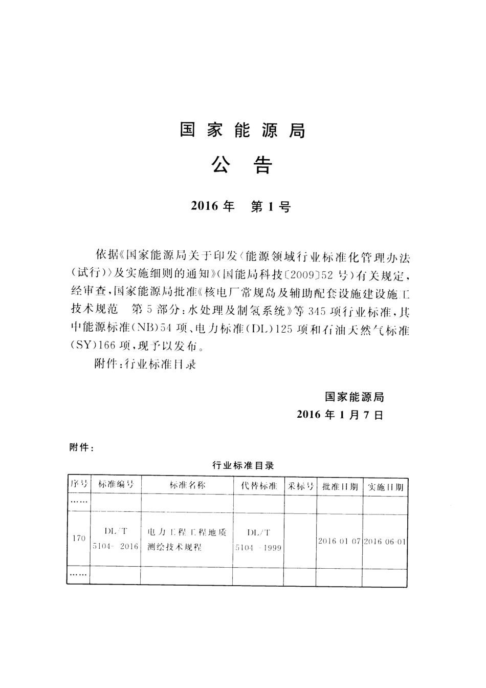 DLT5104-2016 电力工程工程地质测绘技术规程.pdf_第3页