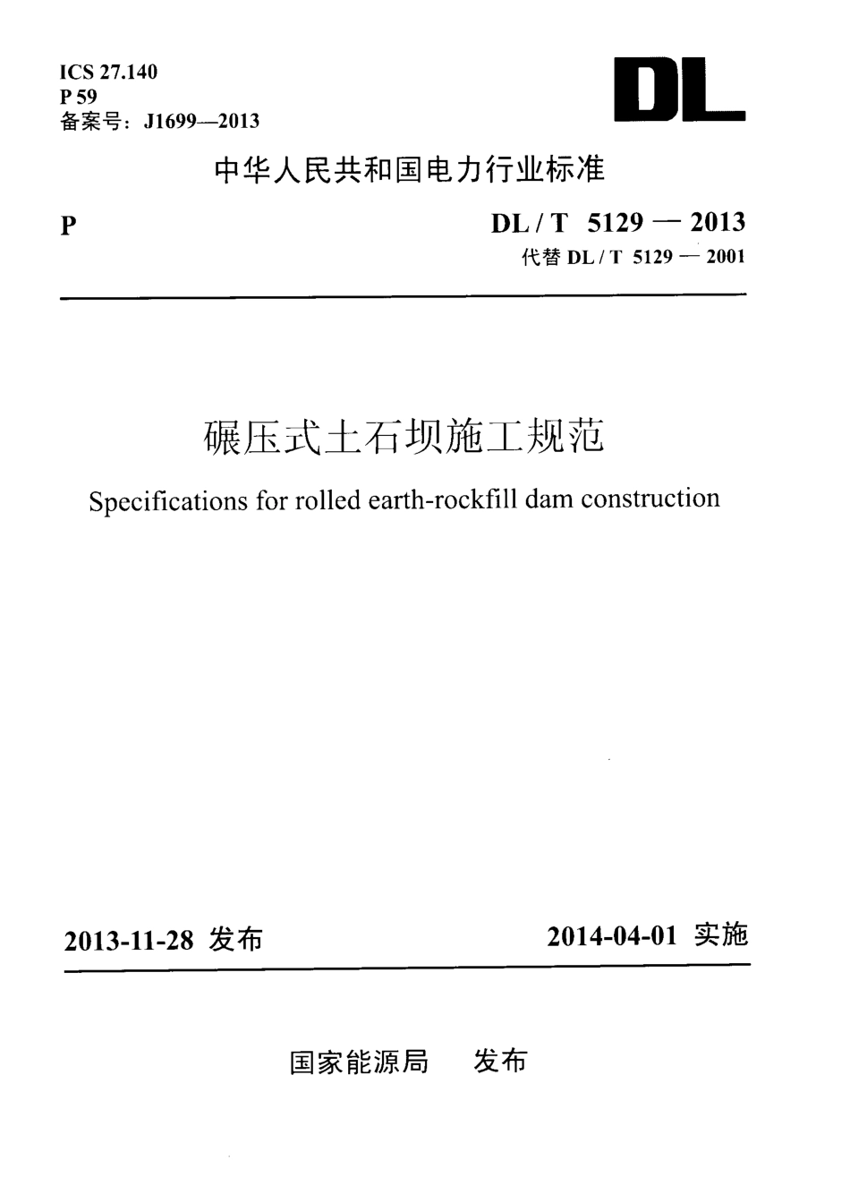 DLT5129-2013 碾压式土石坝施工规范.pdf_第1页