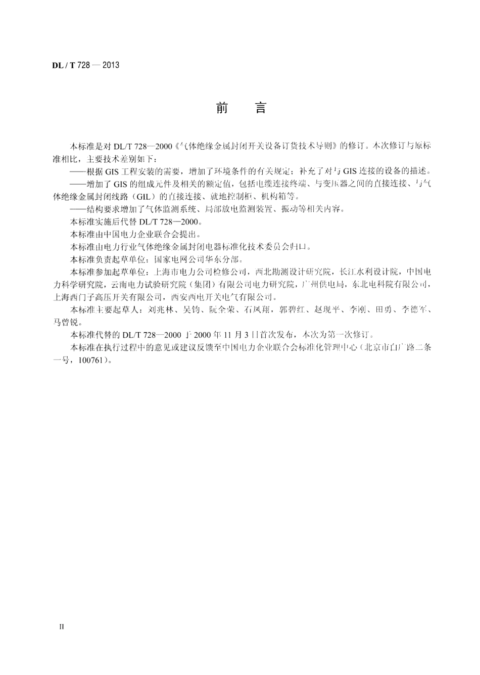 DLT728-2013 气体绝缘金属封闭开关设备选用导则.pdf_第3页