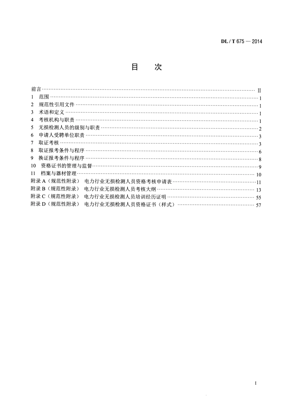 DLT675-2014 电力行业无损检测人员资格考核规则.pdf_第2页