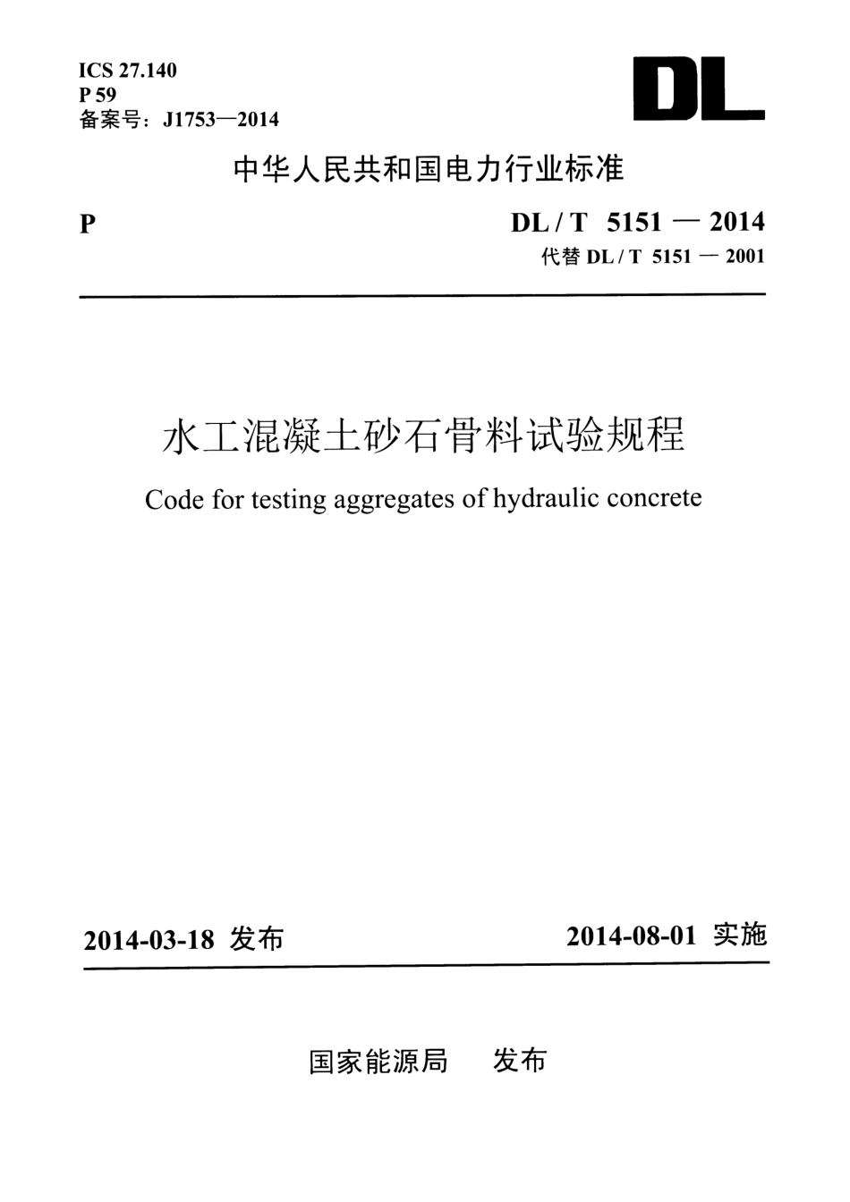DLT5151-2014 水工混凝土砂石骨料试验规程.pdf_第1页