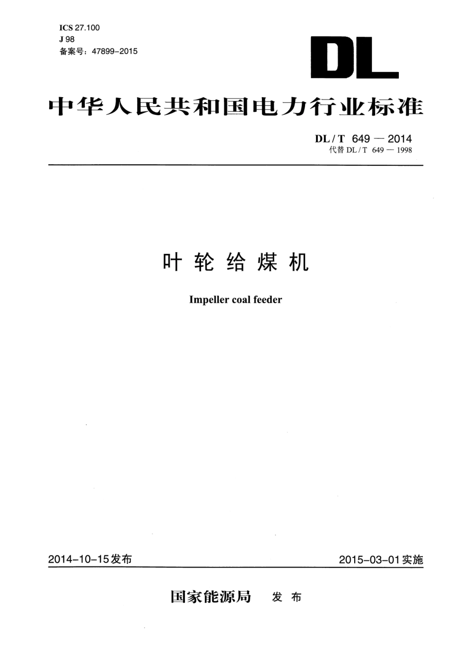 DLT649-2014 叶轮给煤机.pdf_第1页