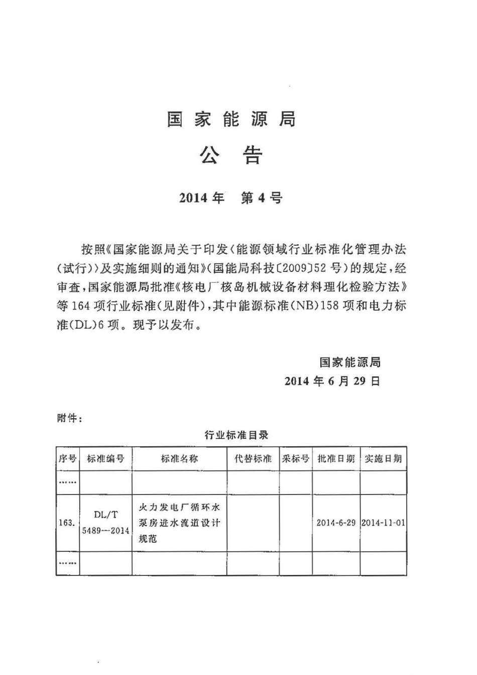 DLT5489-2014 火力发电厂循环水泵房进水流道设计规范.pdf_第3页