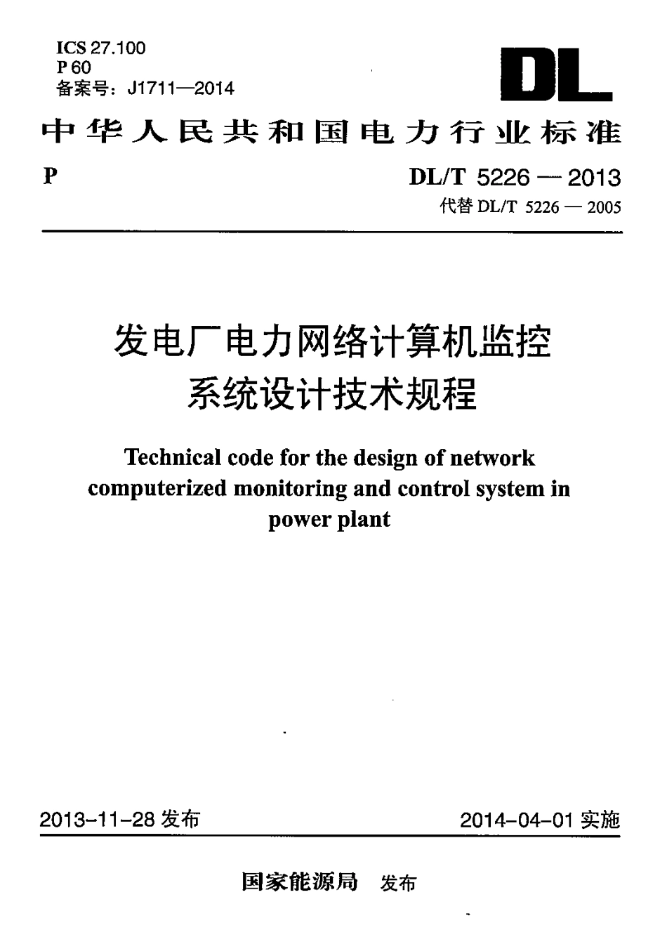 DLT5226-2013 发电厂电力网络计算机监控系统设计技术规程.pdf_第1页