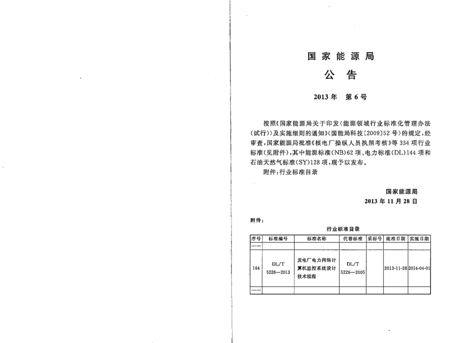DLT5226-2013 发电厂电力网络计算机监控系统设计技术规程.pdf_第3页