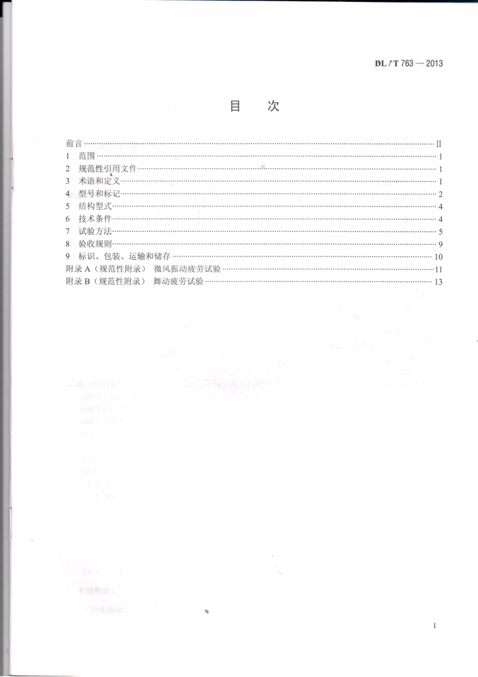 DLT763-2013 架空线路用预绞式金具技术条件.pdf_第2页