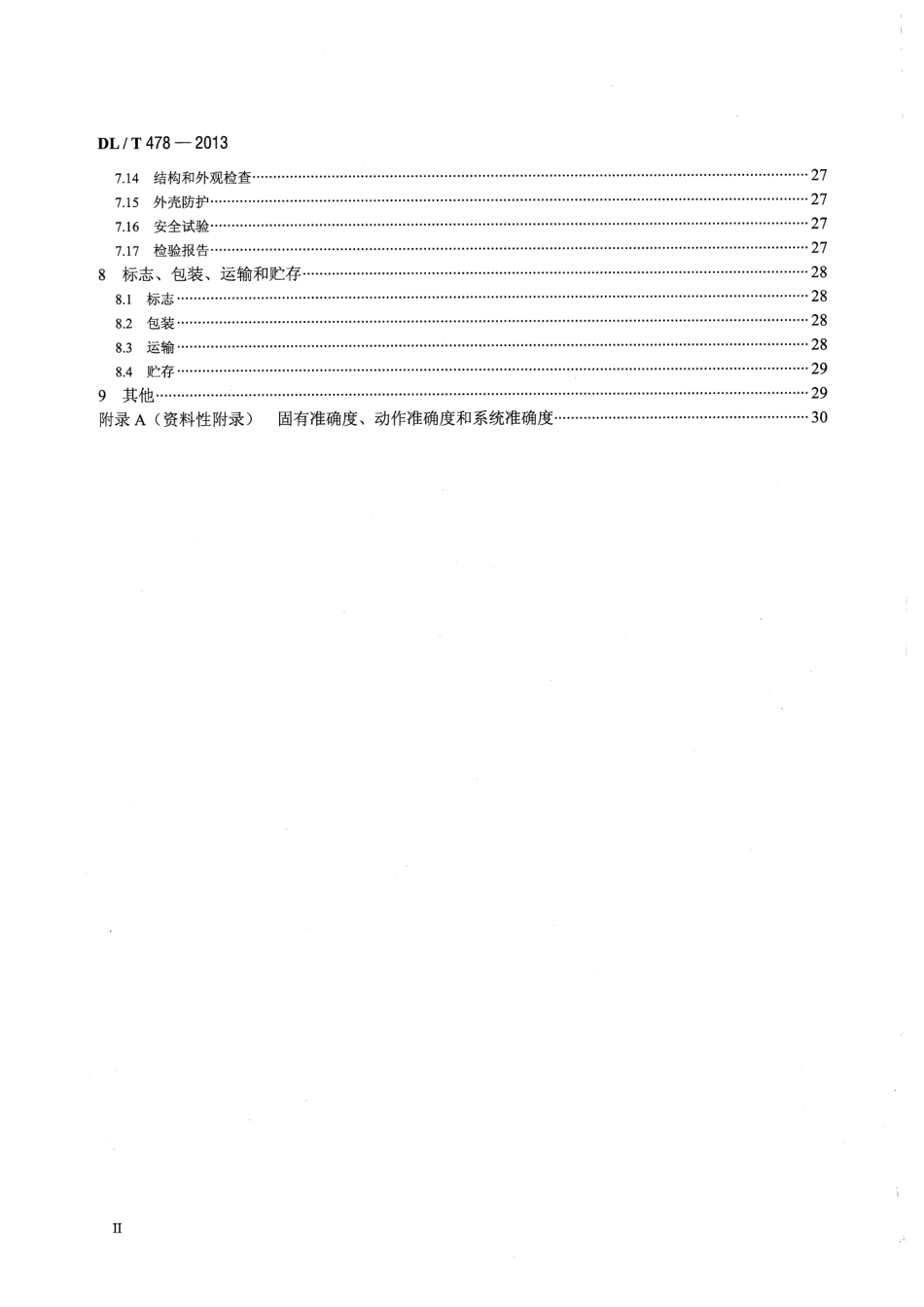 DLT478-2013 继电保护和安全自动装置通用技术条件.pdf_第3页