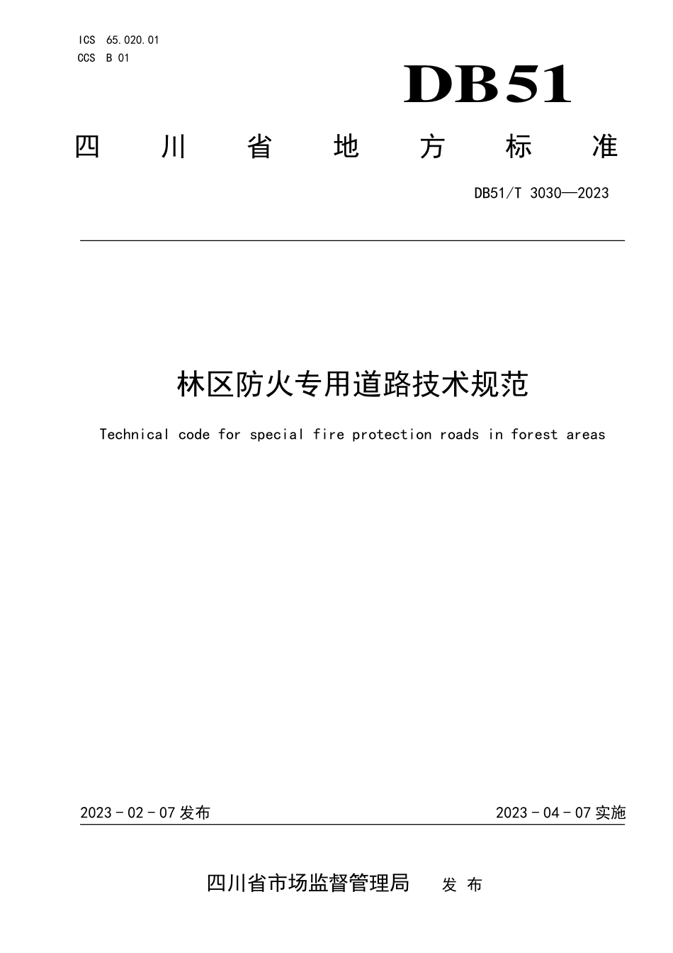 DB51T 3030-2023 林区防火专用道路技术规范.pdf_第1页