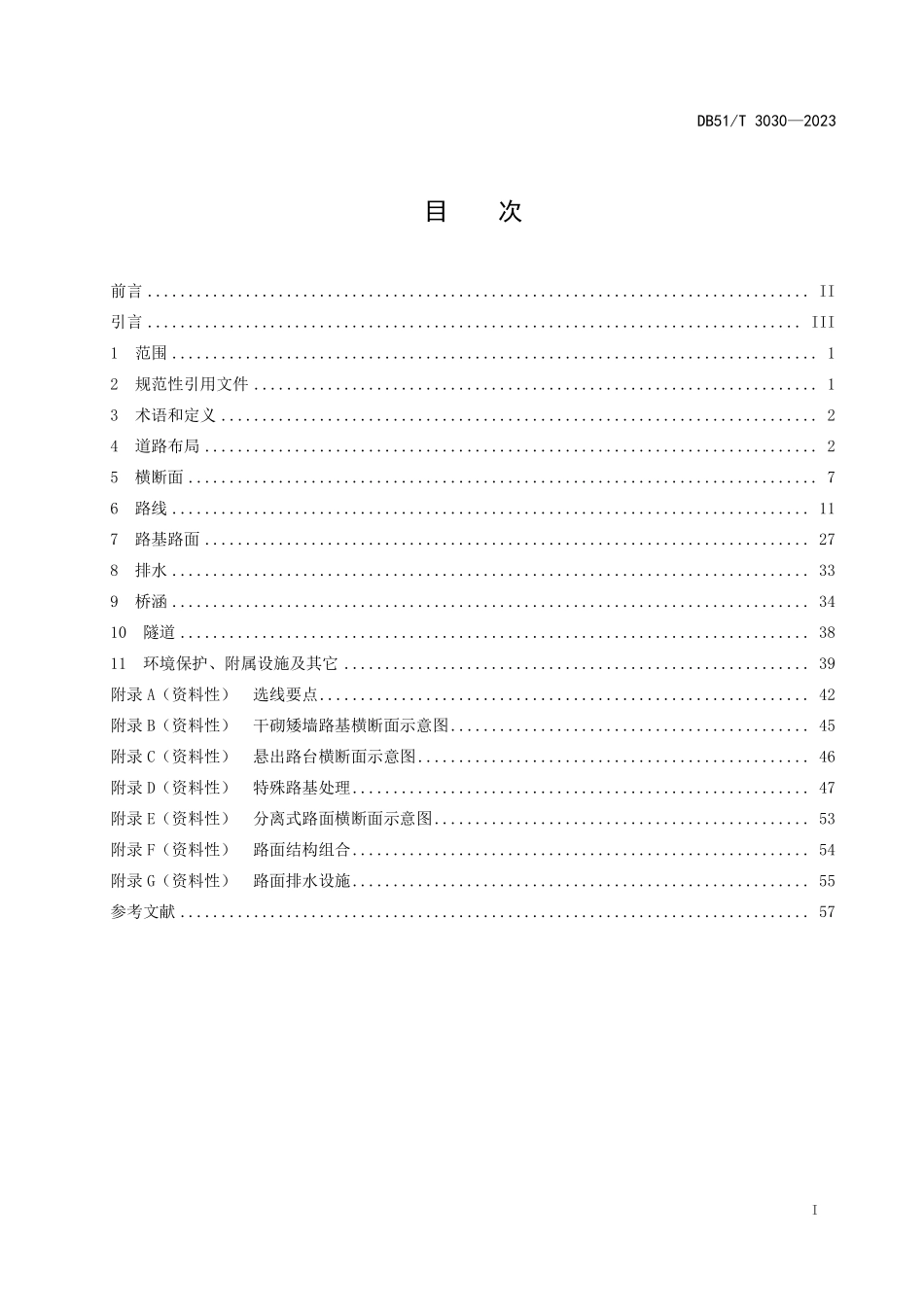 DB51T 3030-2023 林区防火专用道路技术规范.pdf_第2页