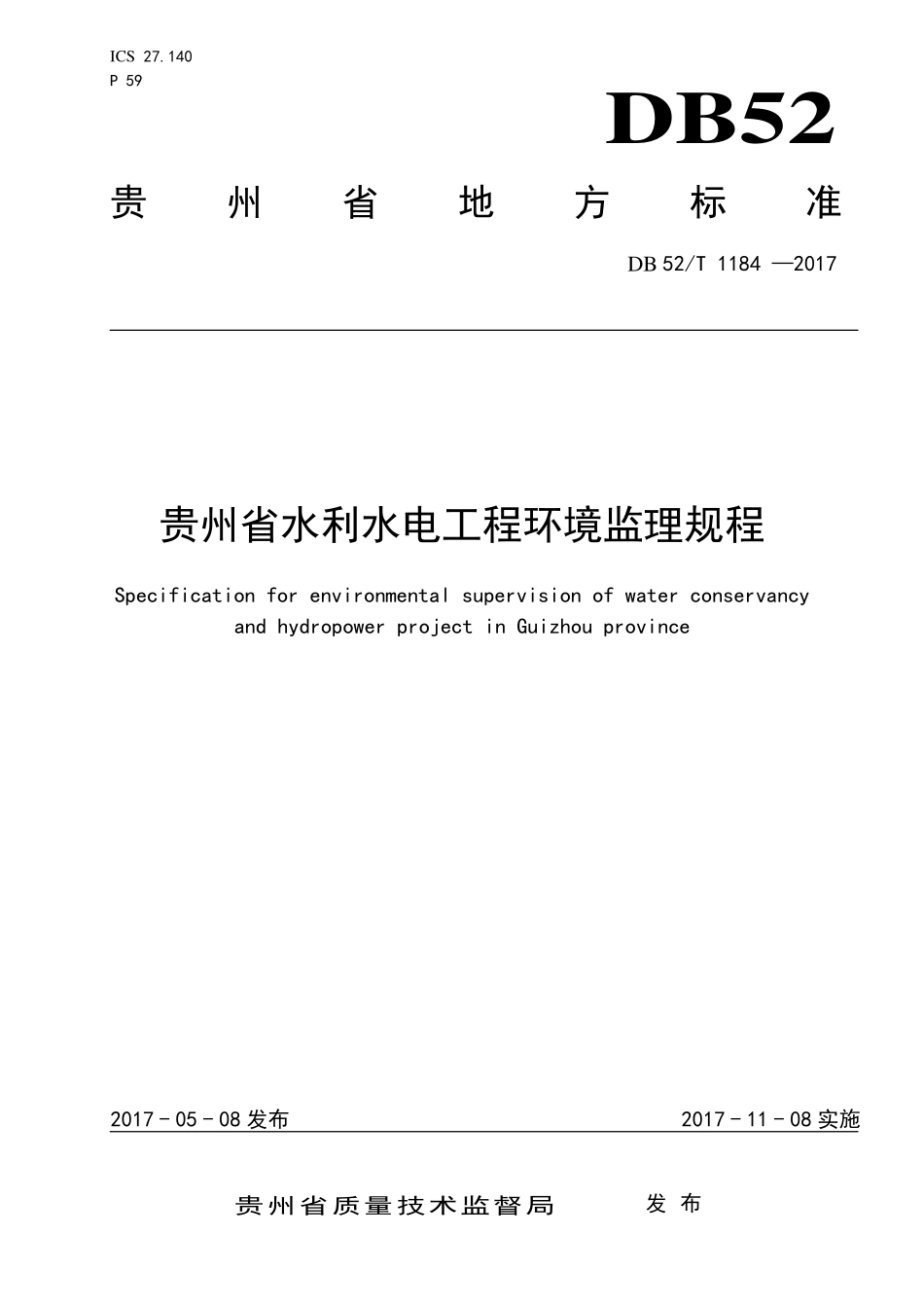 DB52T 1184-2017 贵州省水利水电工程环境监理规程.pdf_第1页