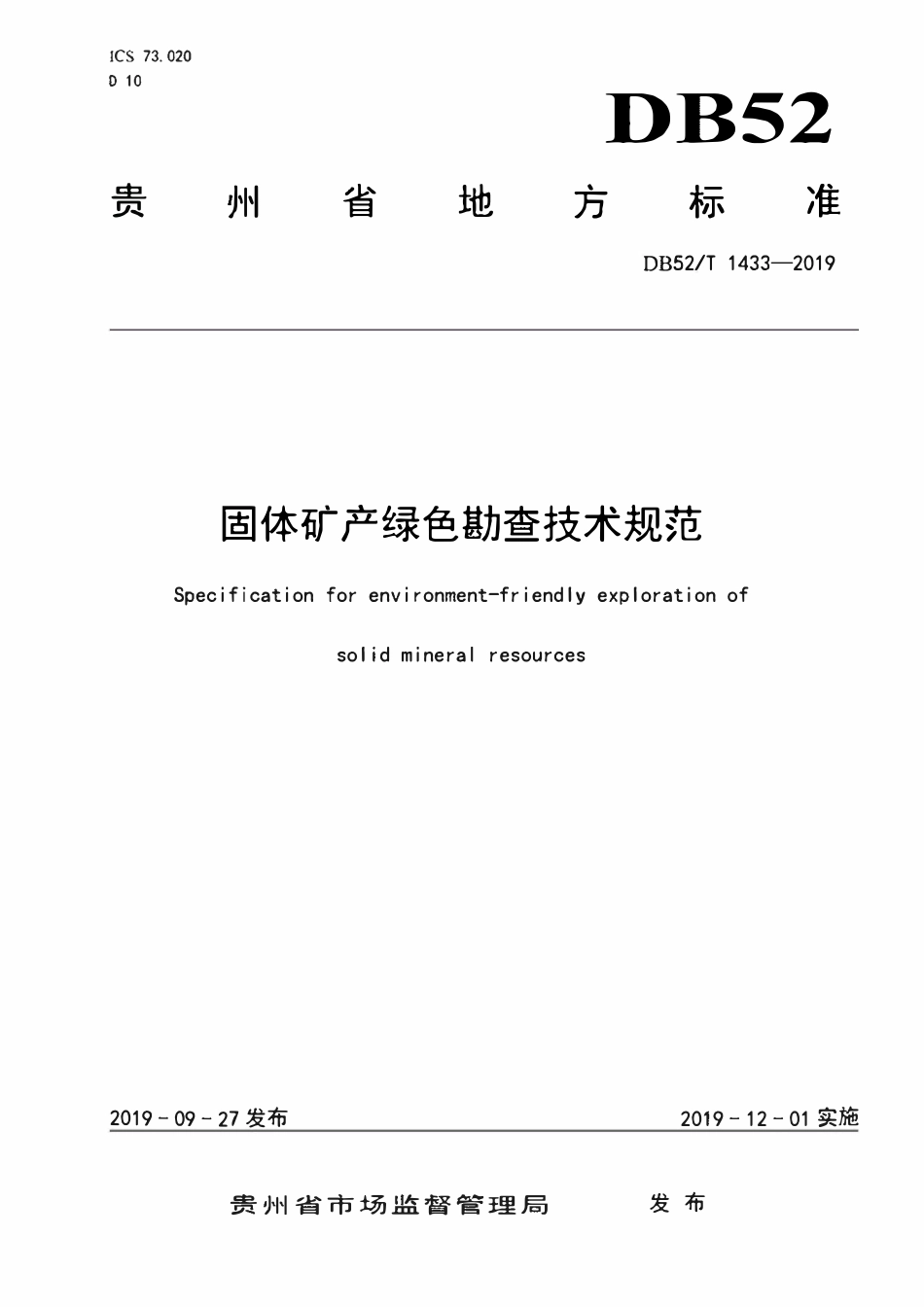 DB52T 1433-2019 固体矿产绿色勘查技术规范.pdf_第1页