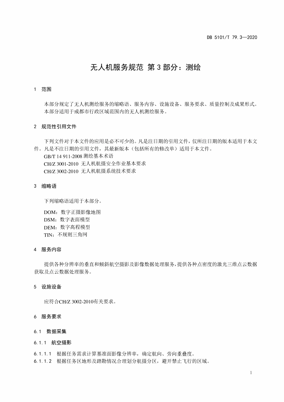DB5101T 79.3-2020 无人机服务规范 第3部分:测绘.pdf_第3页