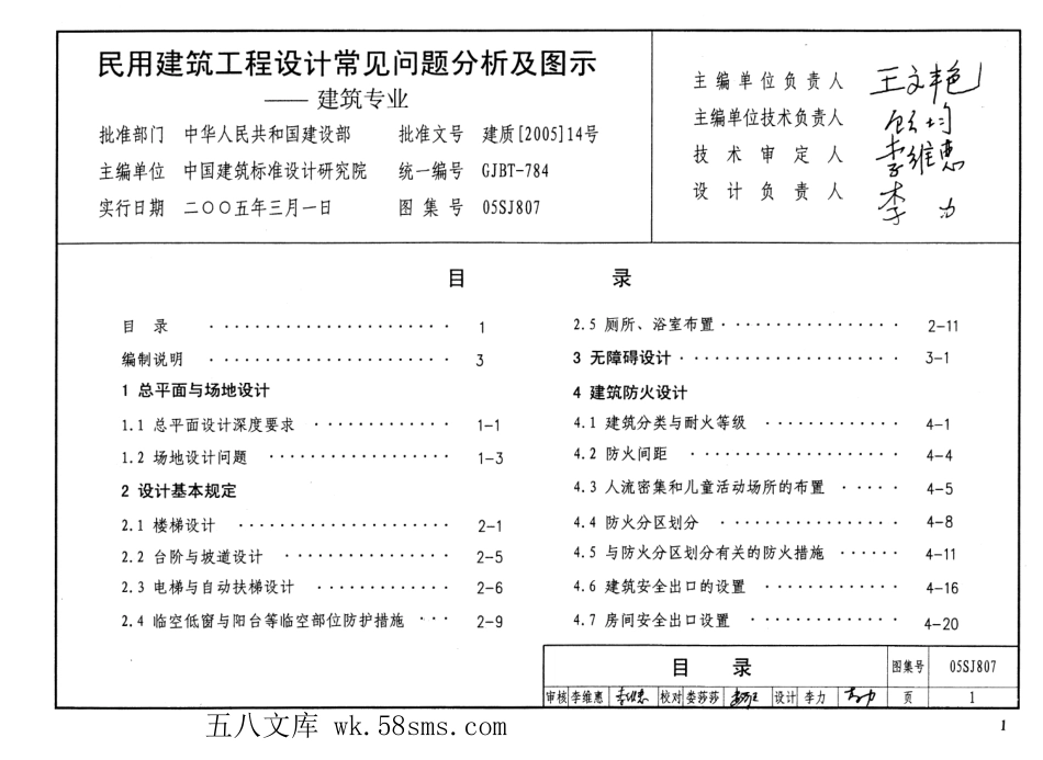 05SJ807 民用建筑工程设计常见问题分析及图示(建筑专业).pdf_第3页