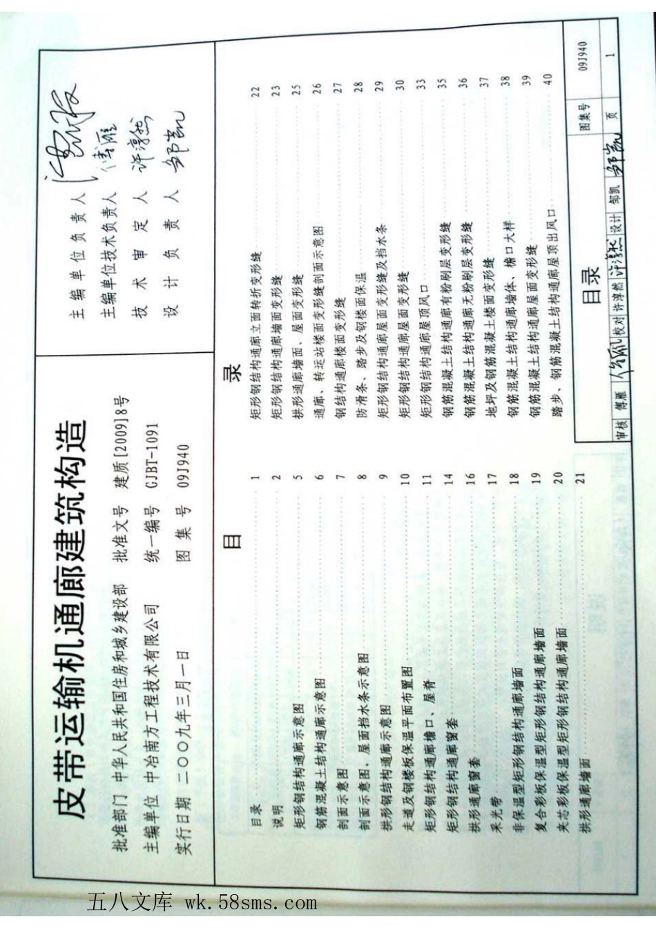 09J940 皮带运输机通廊建筑构造.pdf_第2页