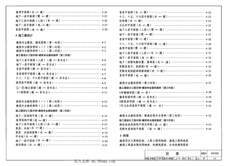 05SJ806 民用建筑工程设计互提资料深度及图样(建筑专业).pdf_第2页