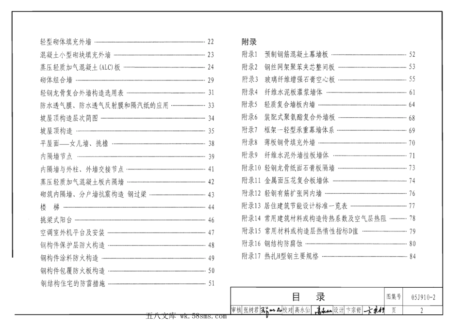 05J910-2 钢结构住宅(二).pdf_第2页