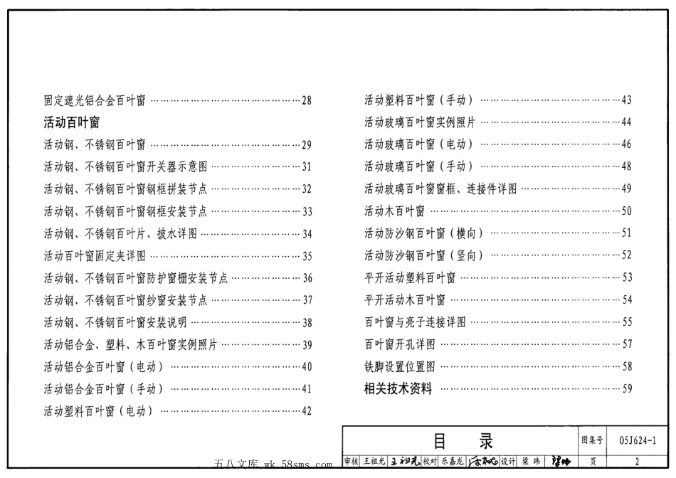 05J624-1 百叶窗(一).pdf_第2页