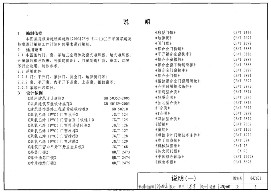 04J631 门、窗、幕墙窗用五金附件.pdf_第3页