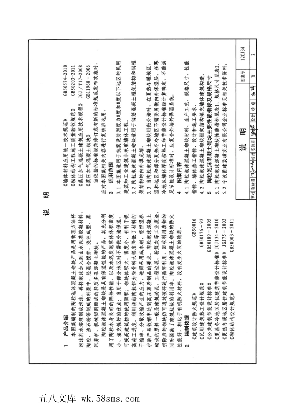 12CJ34 陶粒泡沫混凝土砌块墙体建筑构造(参考图集).pdf_第3页