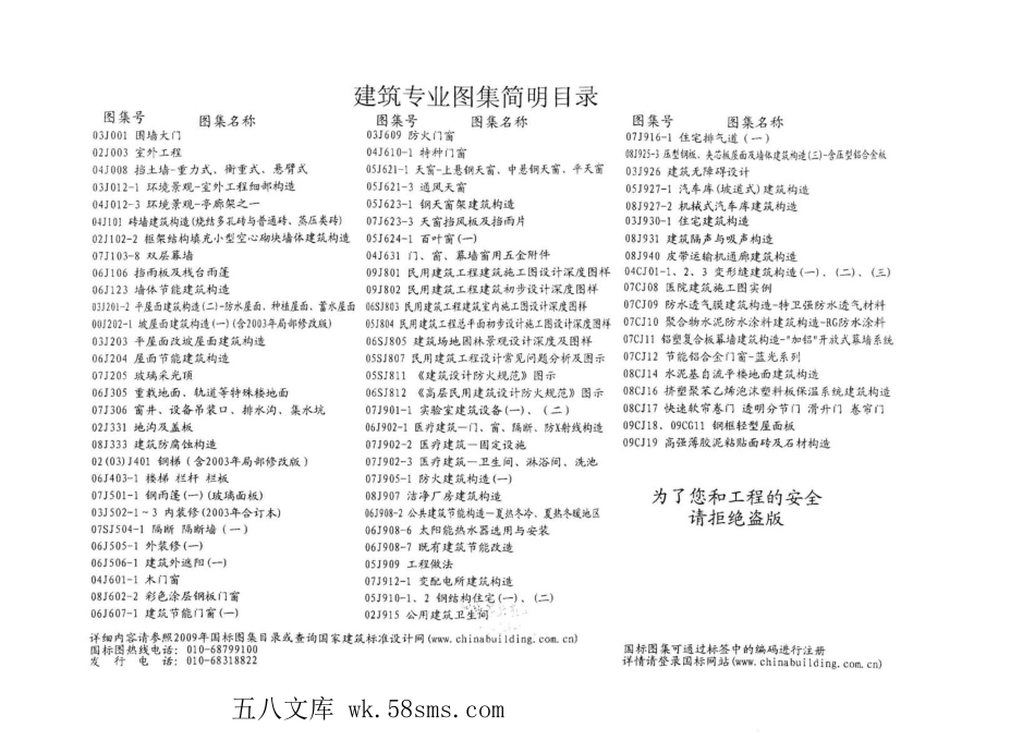 09CJ19 高强薄胶泥粘贴面砖及石材构造.pdf_第2页