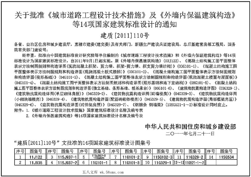 11SJ937-2 不同低于特色村镇住宅通用图集.pdf_第2页
