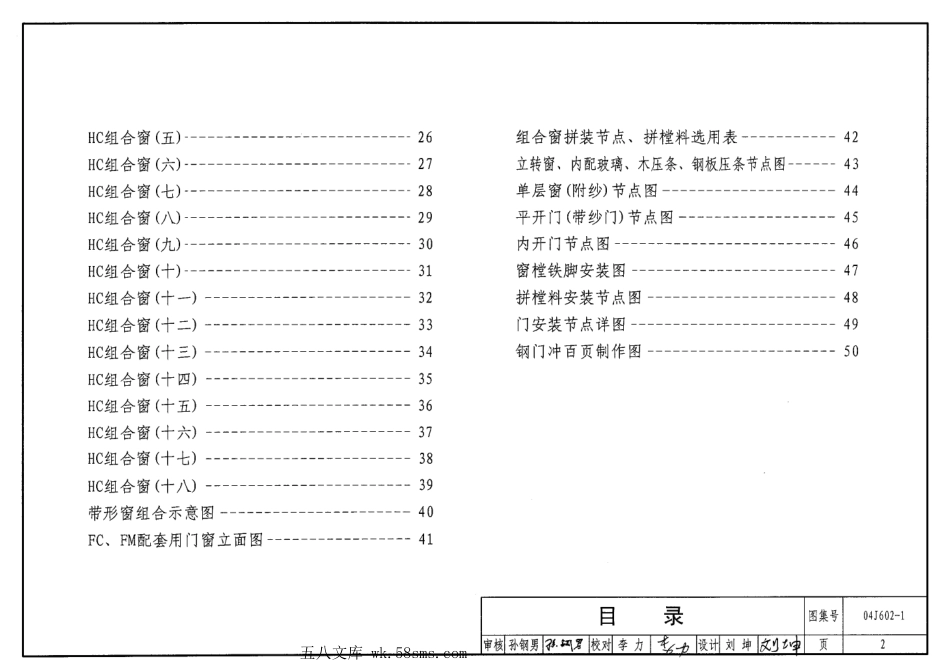 04J602-1 实腹钢门窗(32系列).pdf_第2页