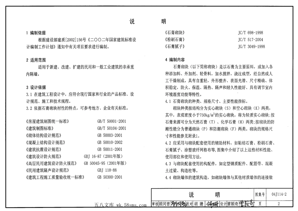 04J114-2 石膏砌块内隔墙.pdf_第2页