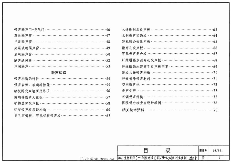 08J931 建筑隔声与吸声构造.pdf_第2页