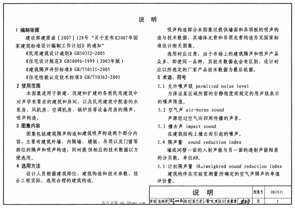 08J931 建筑隔声与吸声构造.pdf_第3页