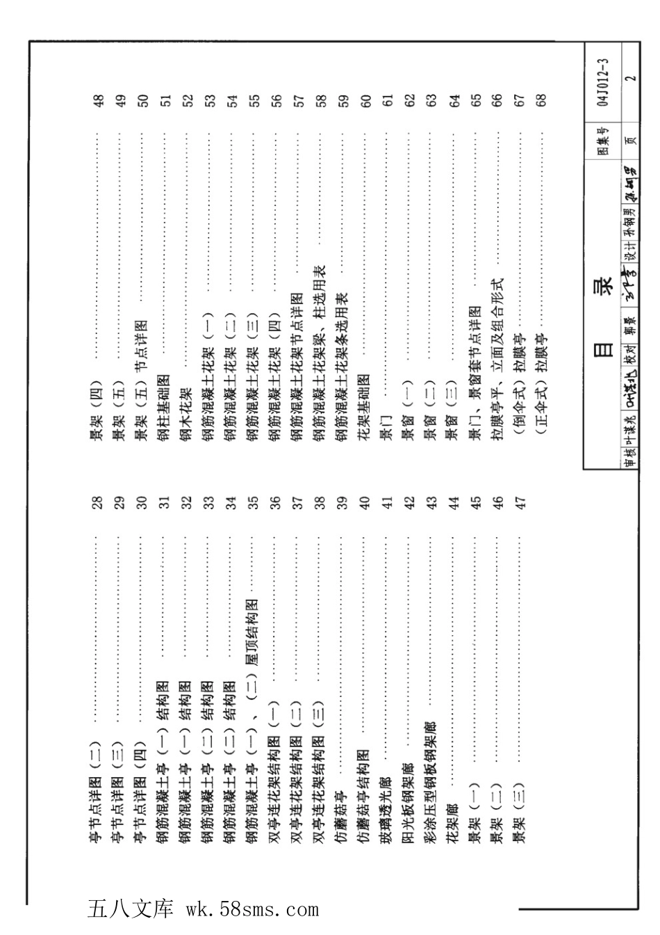 04J012-3 环境景观--亭、廊、架之一.pdf_第2页
