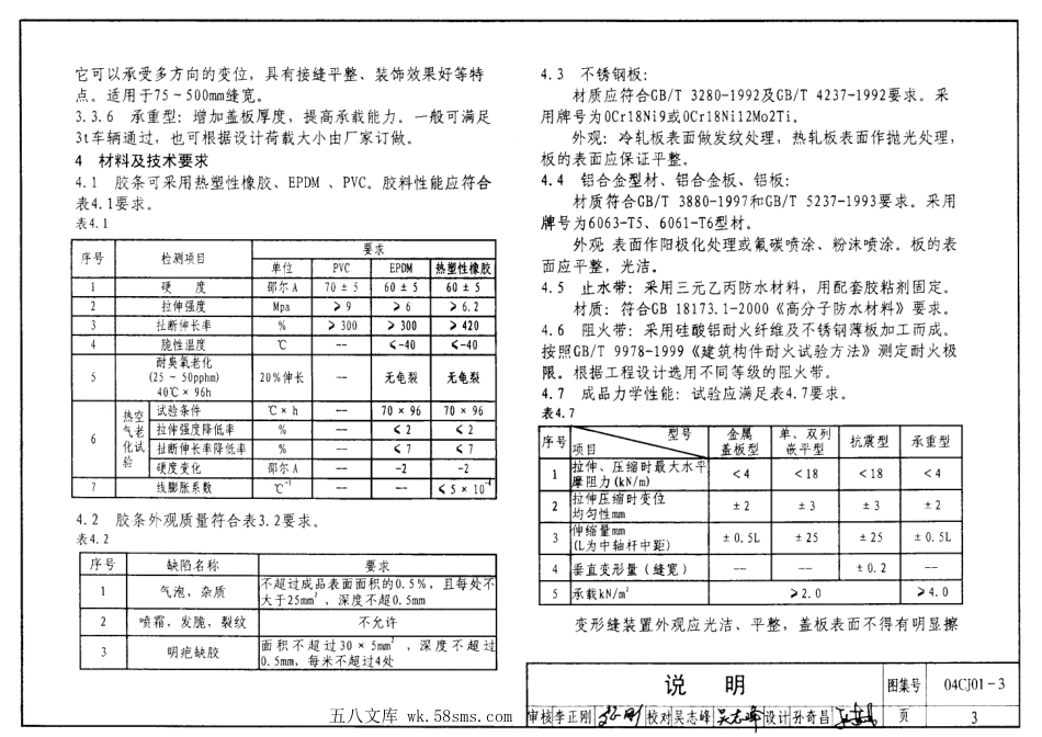 04CJ01-3 变形缝建筑构造(三).pdf_第3页