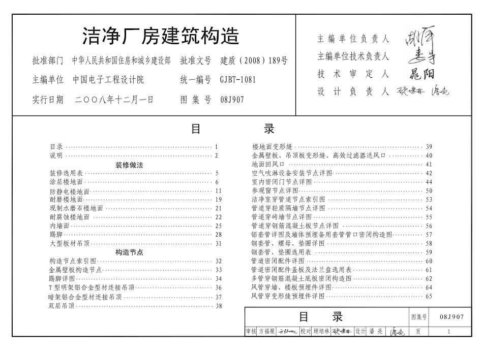 08J907 洁净厂房建筑构造.pdf_第1页