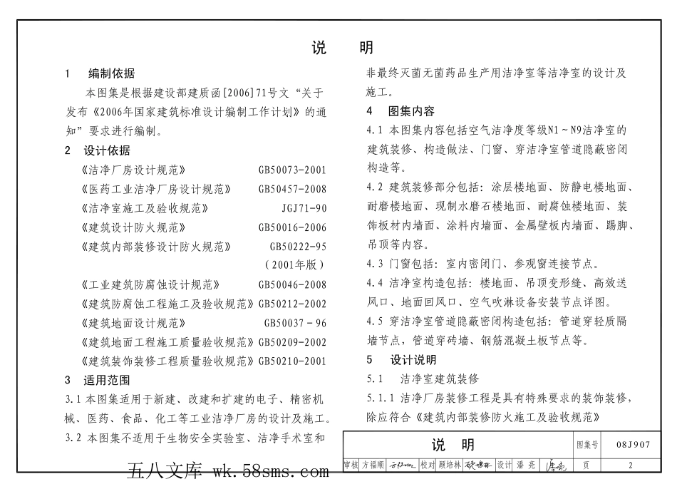 08J907 洁净厂房建筑构造.pdf_第2页