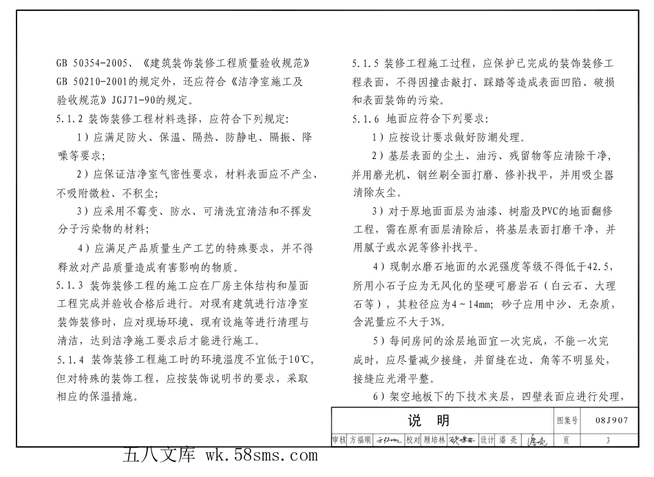 08J907 洁净厂房建筑构造.pdf_第3页