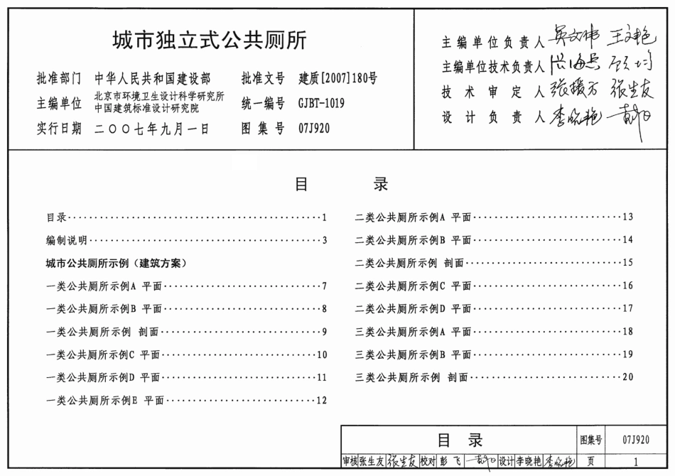 07J920 城市独立式公共厕所.pdf_第1页