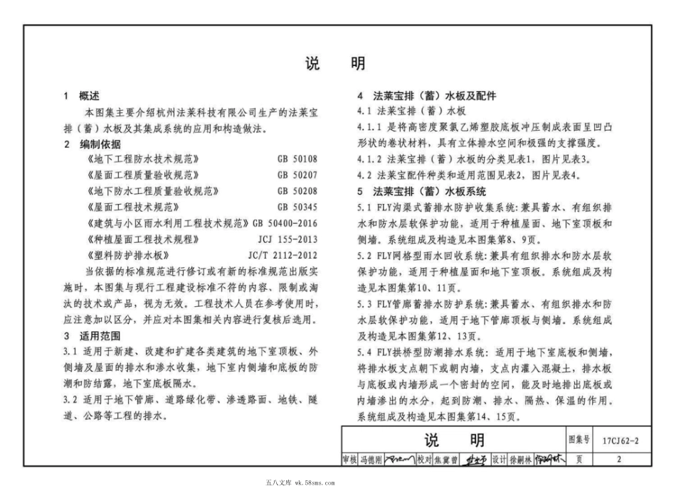 17CJ62-2 塑料防护排(蓄)水板建筑构造(二).pdf_第3页
