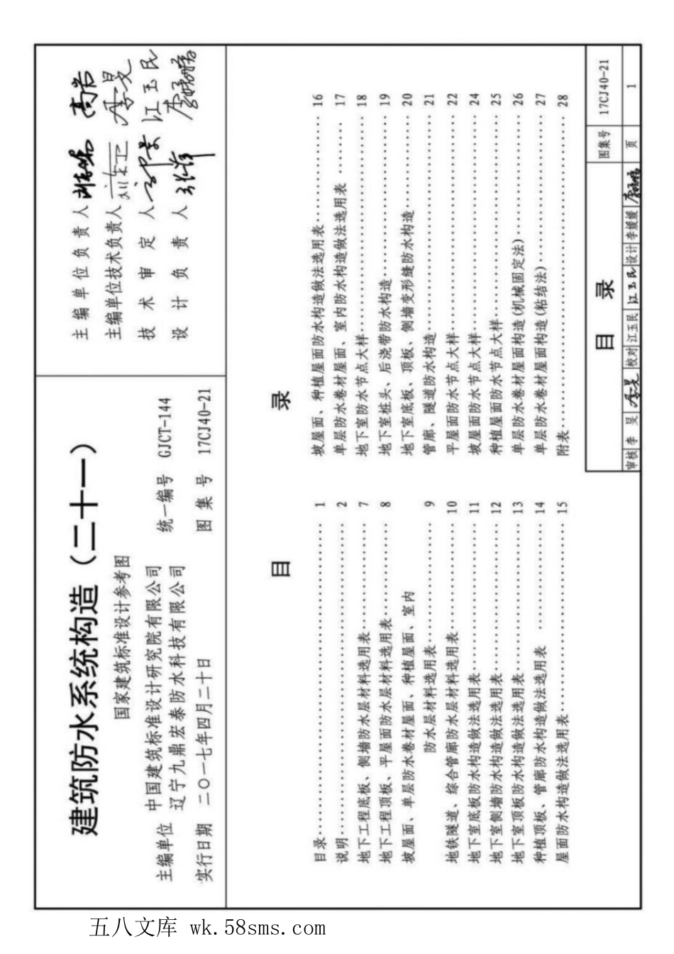 17CJ40-21 建筑防水系统构造(二十一) 参考图集.pdf_第3页