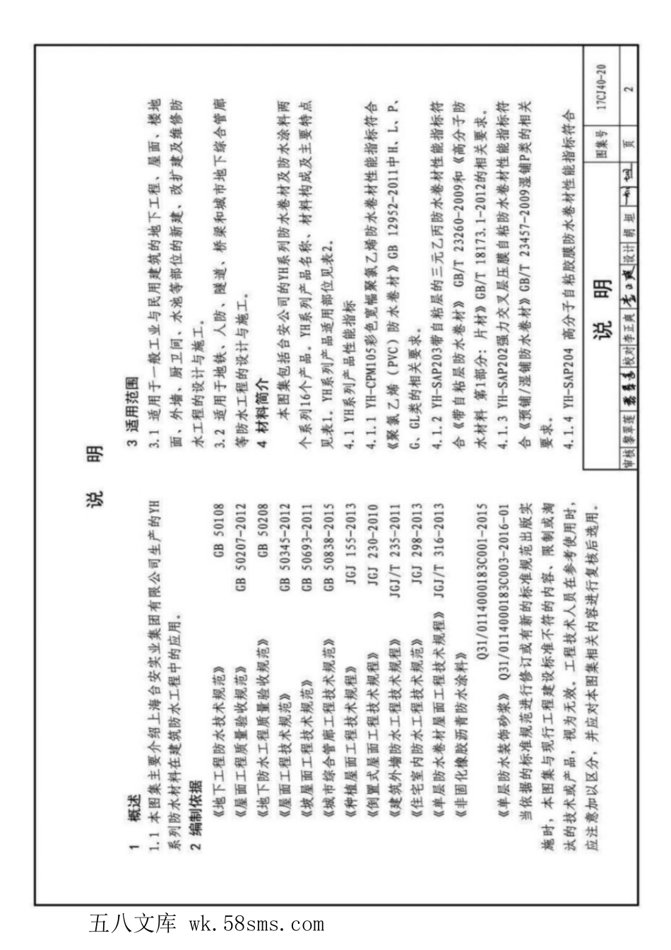 17CJ40-20 建筑防水系统构造(二十) 参考图集.pdf_第3页