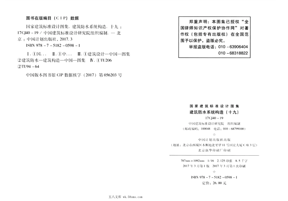 17CJ40-19 建筑防水系统构造(十九).pdf_第3页