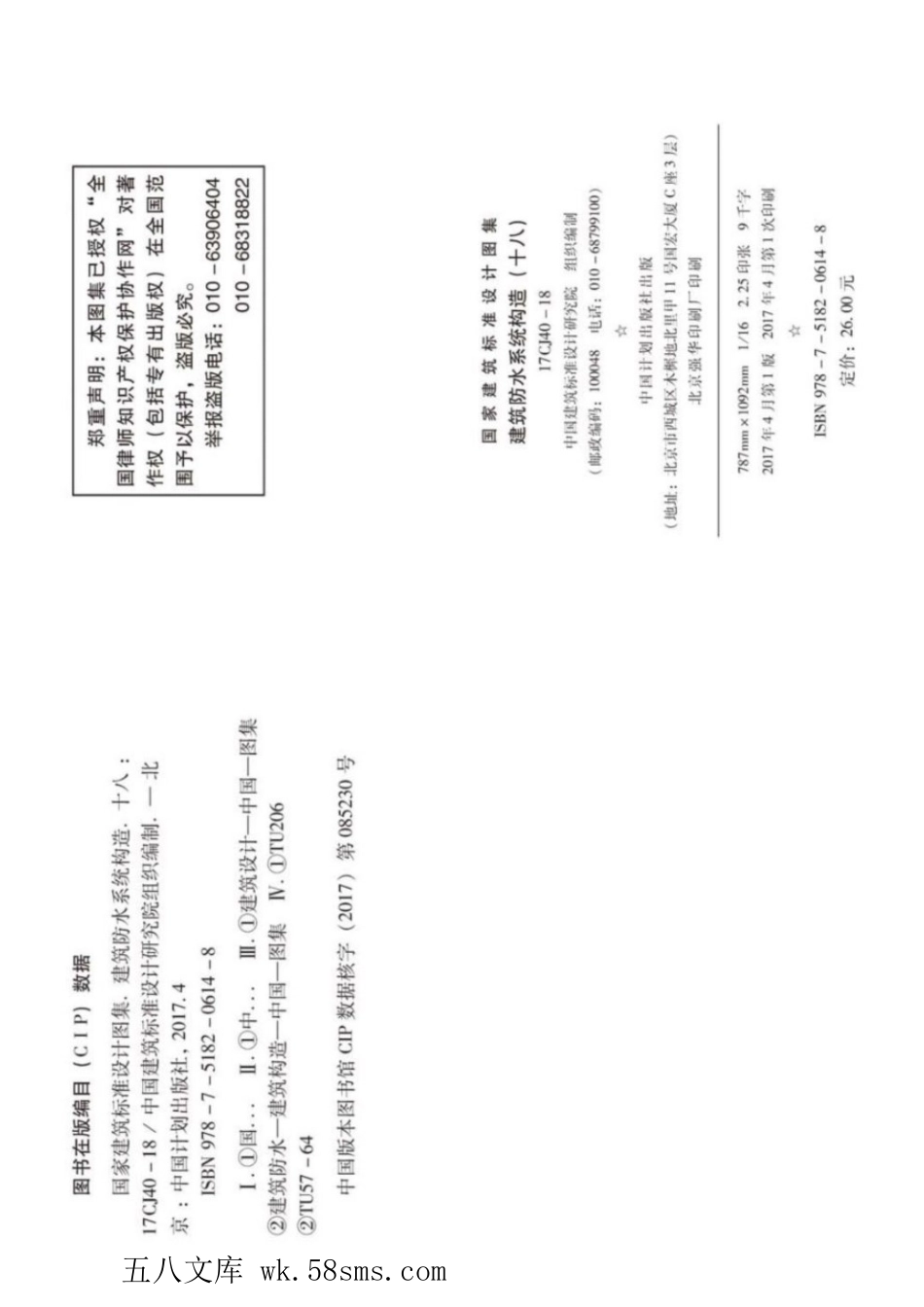17CJ40-18 建筑防水系统构造(十八).pdf_第3页