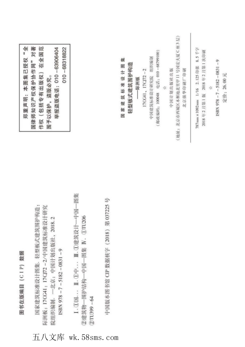 17CG41、17CJ72-2 轻型板式建筑围护构造一一际洲板.pdf_第3页