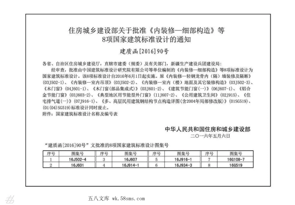 16J914-1 公用建筑卫生间.pdf_第2页