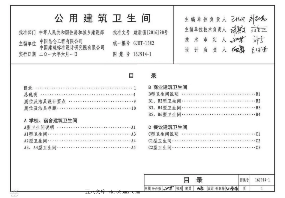 16J914-1 公用建筑卫生间.pdf_第3页