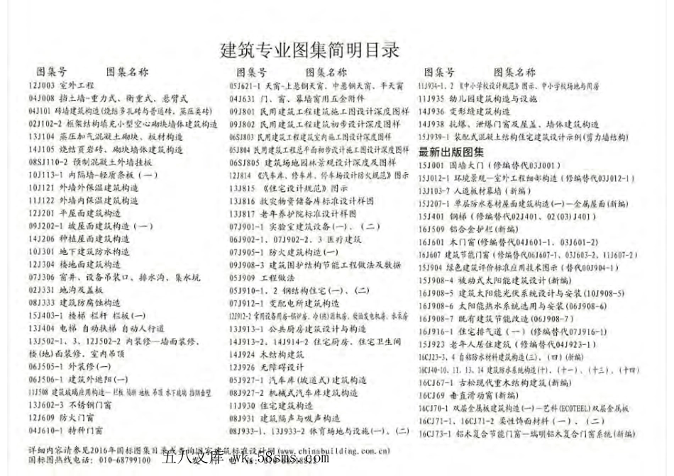 16J908-7 既有建筑节能改造.pdf_第2页