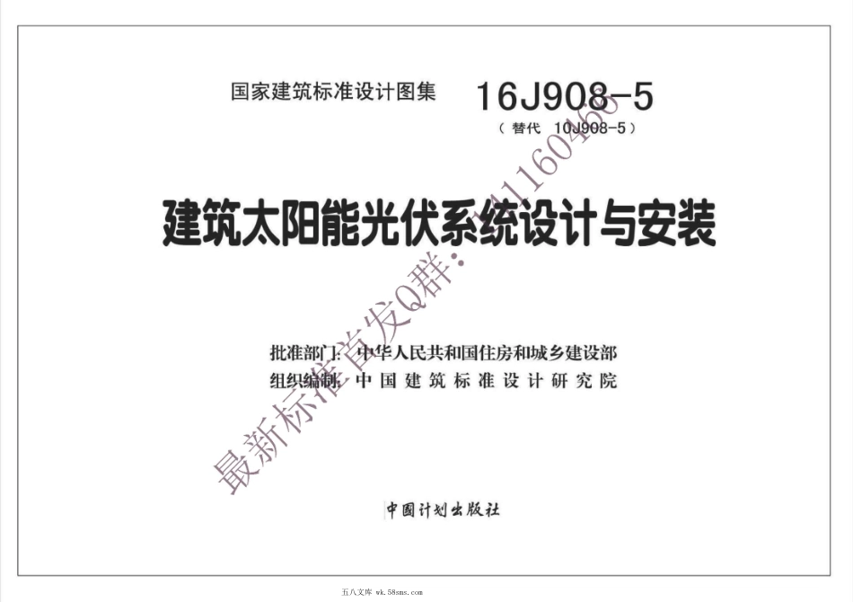 16J908-5 建筑太阳能光伏系统设计与安装.pdf_第2页