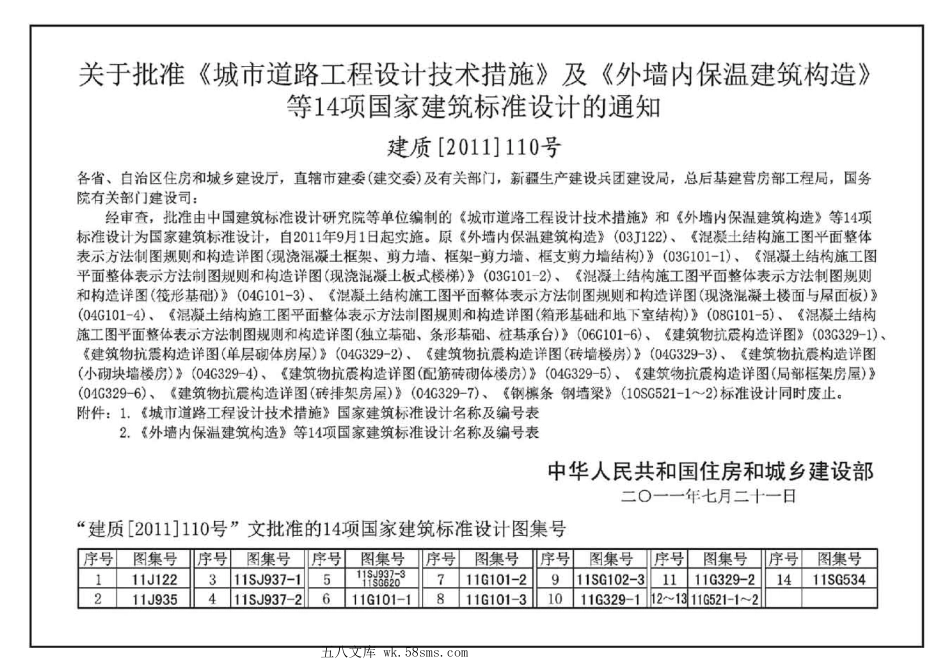 11SJ937-1(2) 不同地域特色传统村镇住宅图集（中）.pdf_第3页