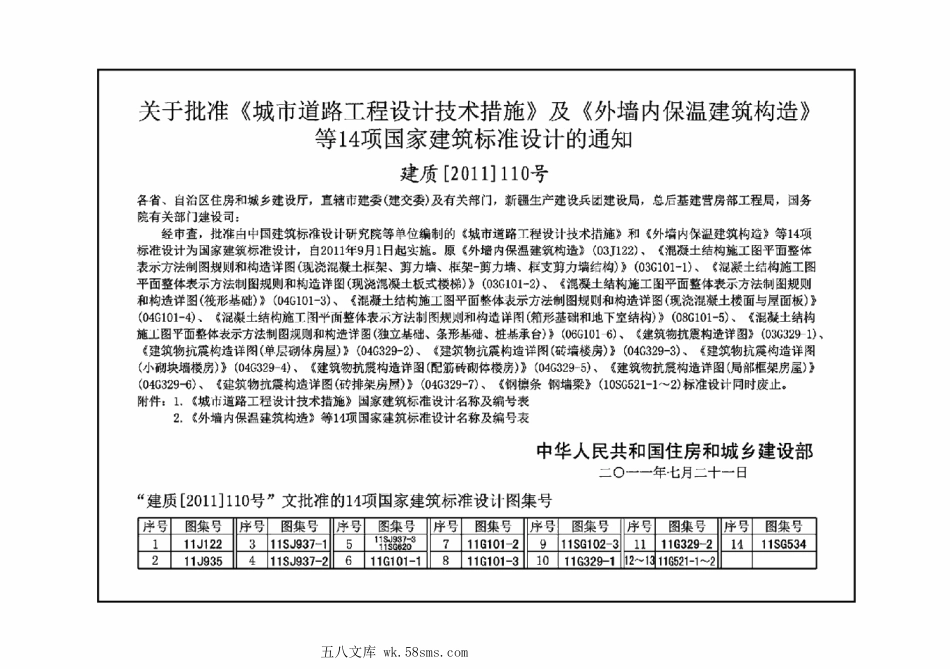 11SJ937-1(1) 不同地域特色传统村镇住宅图集(上).pdf_第2页