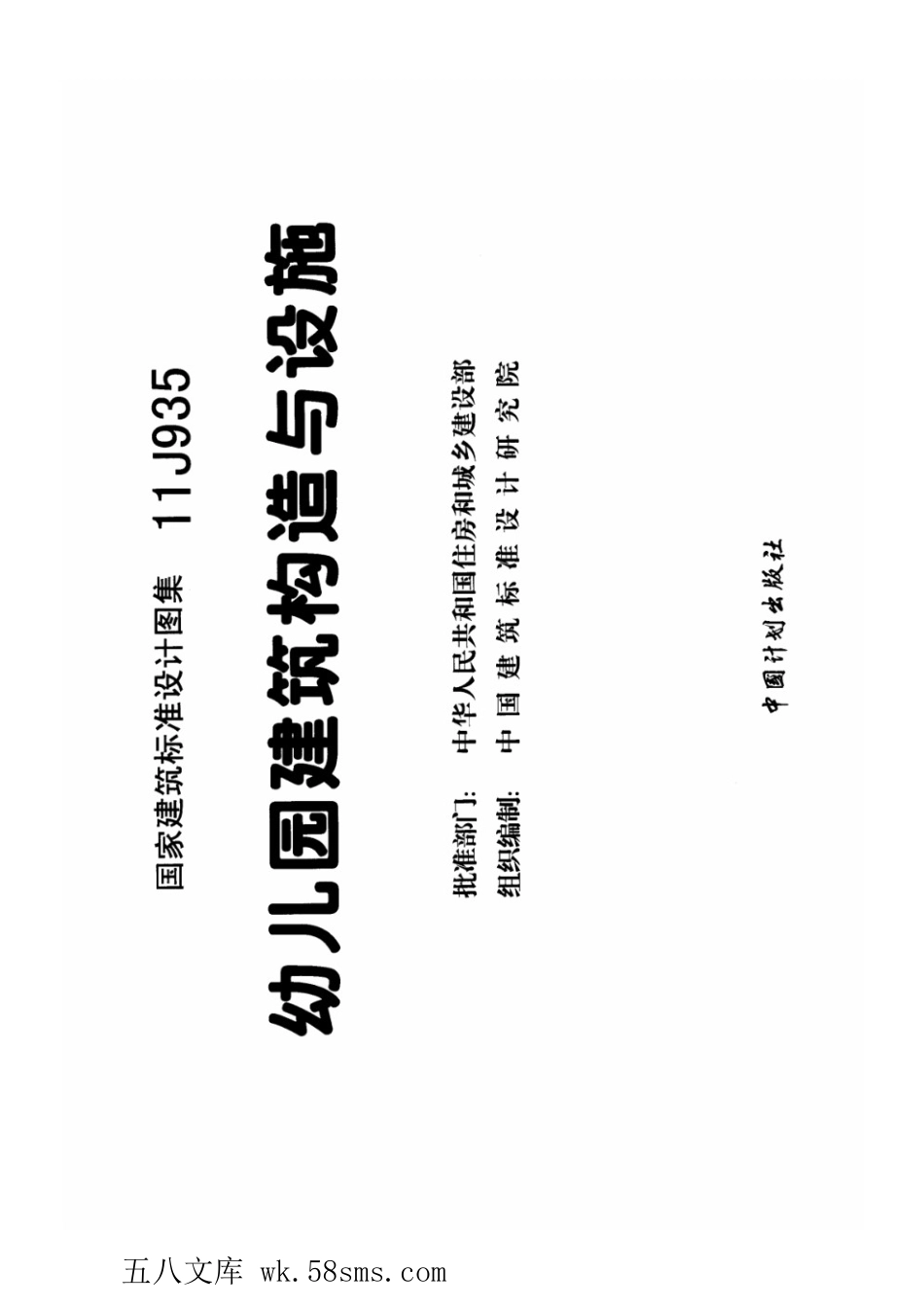 11J935 幼儿园建筑构造与设施.pdf_第2页