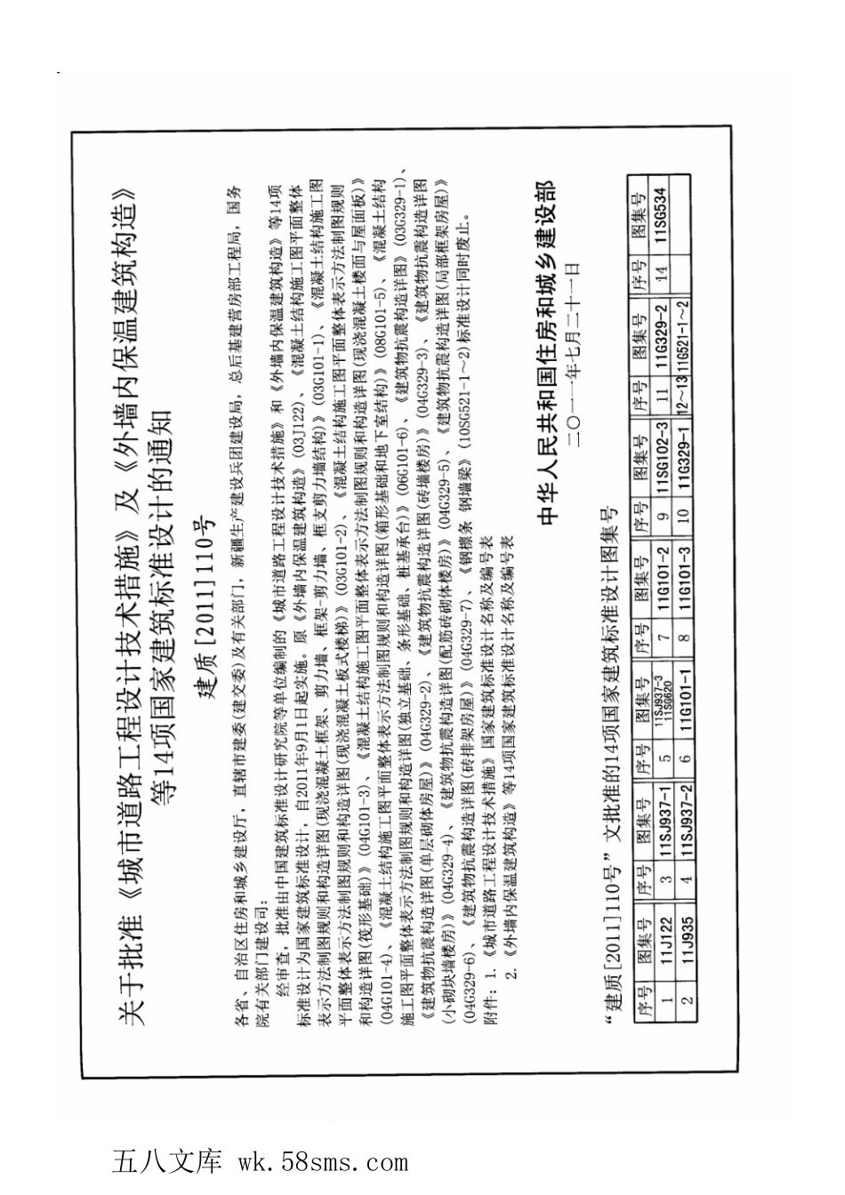 11J935 幼儿园建筑构造与设施.pdf_第3页